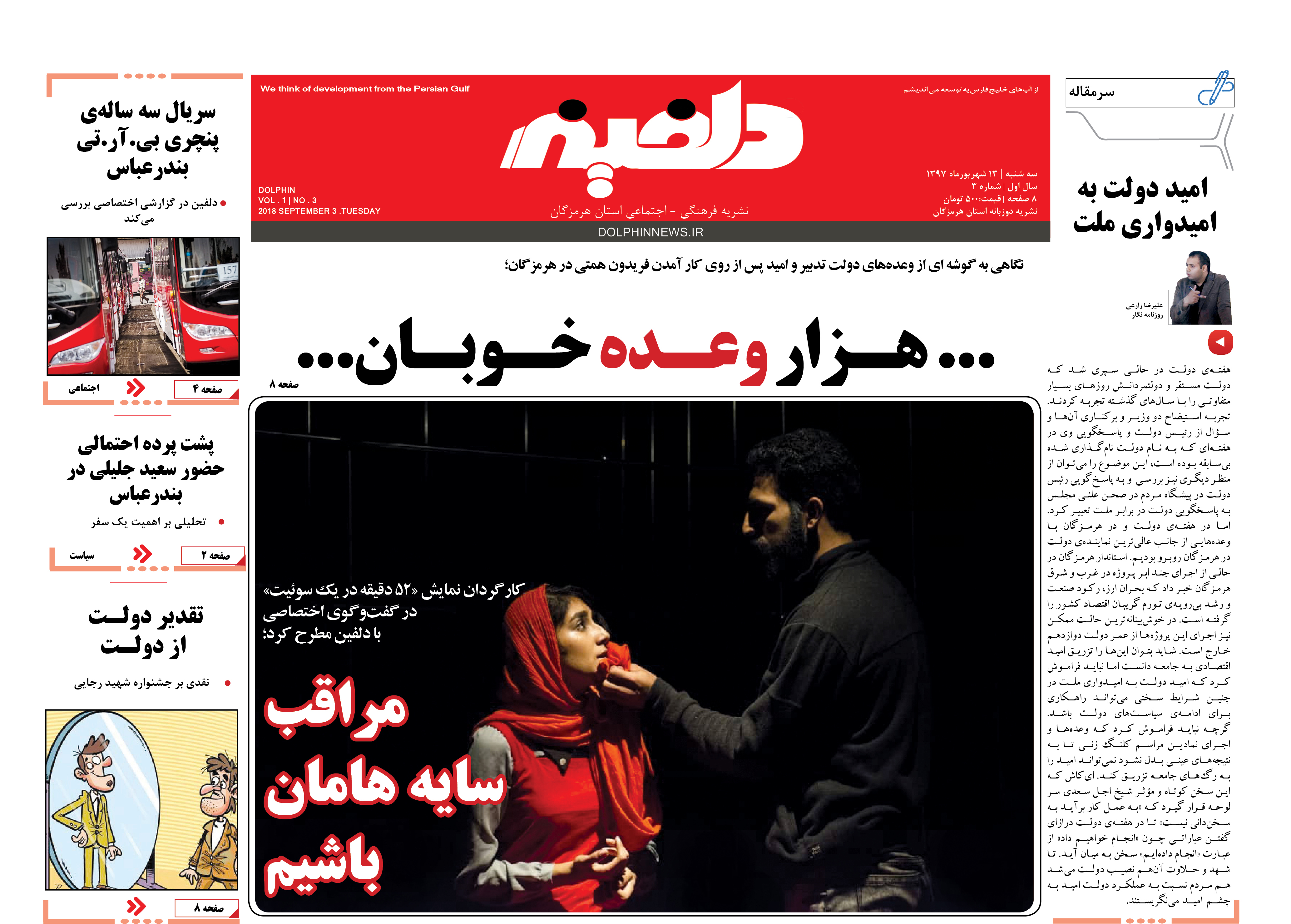 شماره سوم دلفین منتشر شد