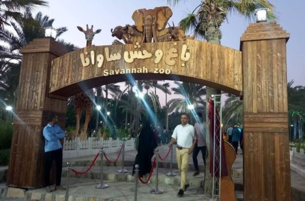 افتتاح باغ وحش مصنوعی ساوانا در بندرعباس/ در جهت توسعه شهر بندرعباس از هیچ تلاشی فروگذار نخواهیم کرد
