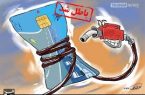 کارت سوخت، مهره‌ی سوخته یا کلید حل مشکل قاچاق