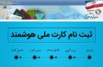 بی اعتباری کارت های ملی قدیمی