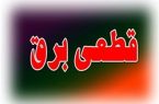 هرمزگان در وضعیت قرمز مصرف برق