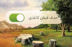 ۱۶درصد افزایش نرخ برای مشترکین پرمصرف هرمزگان