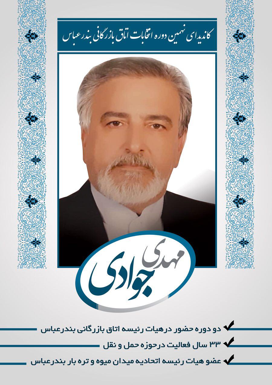 اتاق بازرگانی هرمزگان نیازمند تحلیل و نگاه نو