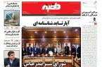 شماره یازدهم دلفین منتشر شد شماره یازدهم دلفین منتشر شد