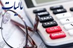آخرین مهلت بخشودگی جرائم مالیاتی