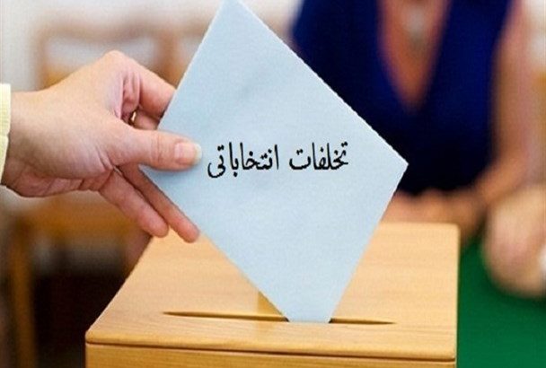 کارکنان زیرمجموعه وزارت کشور حق جانبداری در انتخابات را ندارند