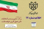 علاوه بر شناسنامه همراه داشتن شماره ملی یا کارت ملی نيز ضروری است