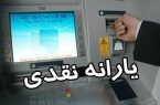 زمان واریز یارانه خرداد ۹۹ اعلام شد