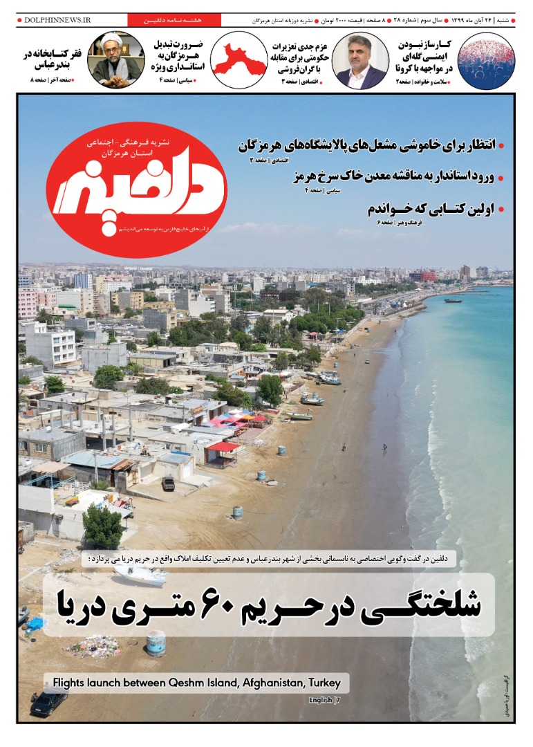 شماره بیست و هشتم نشریه دلفین منتشر شد