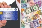چرایی فرار صادرکنندگان هرمزگانی از بازگرداندن ارز