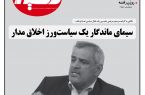 شماره بیست و هفتم نشریه دلفین منتشر شد