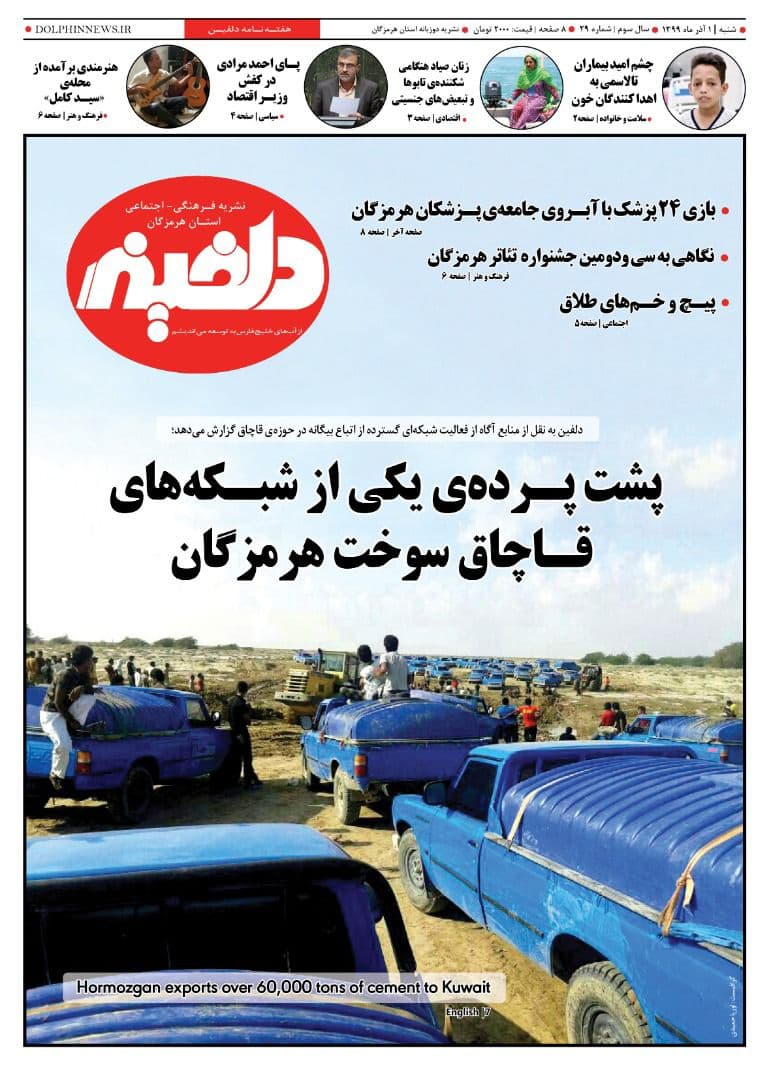 شماره بیست و نهم نشریه دلفین منتشر شد