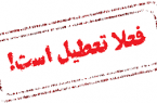 بازی ۲۴ پزشک با آبروی جامعه‌ی پزشکان هرمزگان