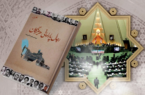 نگـاهی به «رجال پارلمانی هرمزگان»