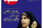 شماره سی‌ و نهم نشریه دلفین منتشر شد
