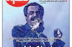 شماره چهل و ششم نشریه دلفین منتشر شد