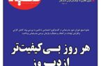 شماره چهل و نهم نشریه دلفین منتشر شد
