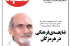 شماره پنجاه و دوم نشریه دلفین منتشر شد
