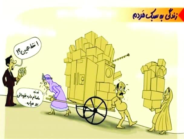 تهیه جهیـزیه بر عهده زوج است نه زوجه