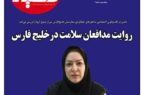 شماره پنجاه و چهارم نشریه دلفین منتشر شد