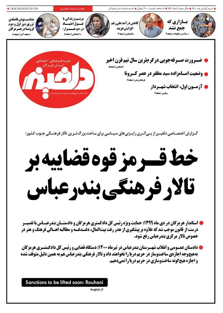 شماره پنجاه و هفتم نشریه دلفین منتشر شد