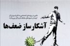 شماره شصت و هفتم نشریه دلفین منتشر شد.