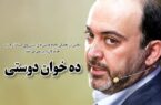 شماره هفتاد و سوم نشریه دلفین منتشر شد
