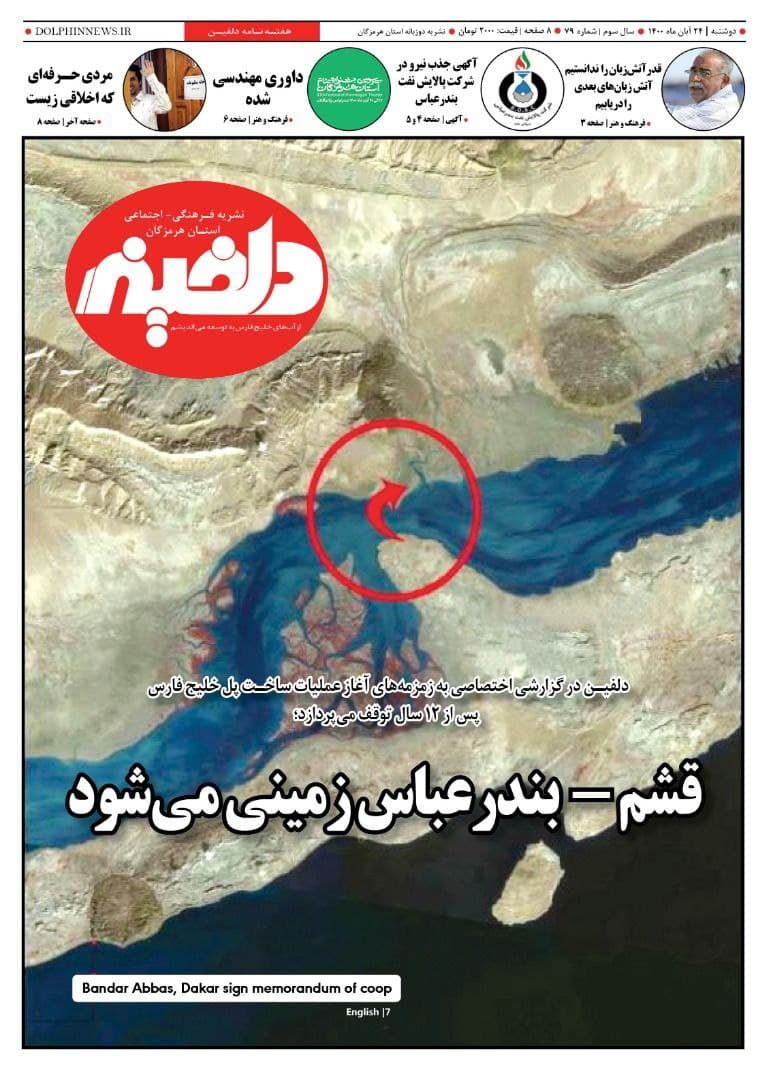 شماره هفتاد و نهم نشریه دلفین منتشر شد