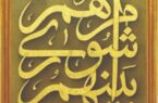 اهمیت تقویت مدیریت شهری در عملکرد شوراهای اسلامی