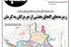 هشتاد و هشتمین شماره نشریه دلفین منتشر شد