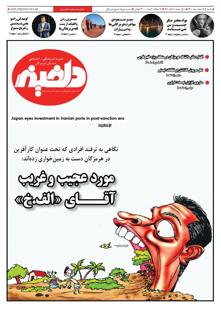 نود و هشتمین شماره نشریه دلفین منتشر شد