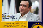 خداحافظی سعید بزرگی از صبا فولاد خلیج فارس