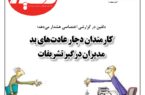 صد و چهارمین شماره نشریه دلفین منتشر شد