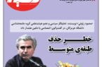 صد و هشتمین شماره نشریه دلفین منتشر شد
