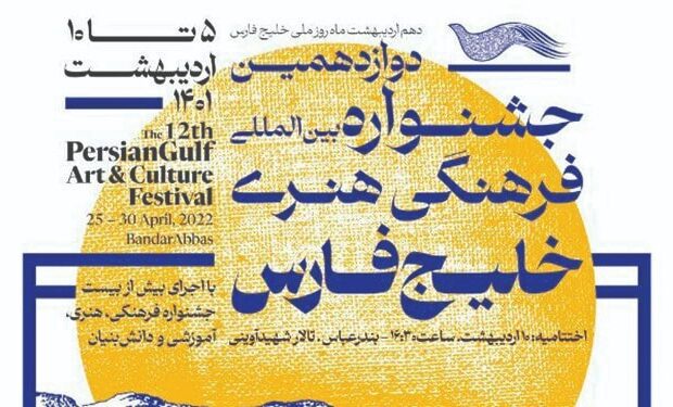 جای خالی وزیر فرهنگ و ارشاد در مراسم روز خلیج فارس/جشنواره‌ای استانی هم نبود چه برسد بین‌المللی