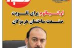 صد و دوازدهمین شماره نشریه دلفین منتشر شد
