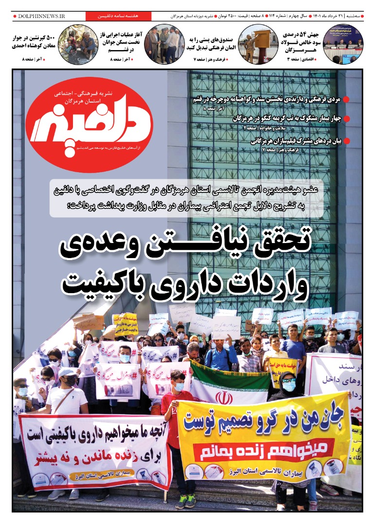 صد و چهاردهمین شماره نشریه دلفین منتشر شد
