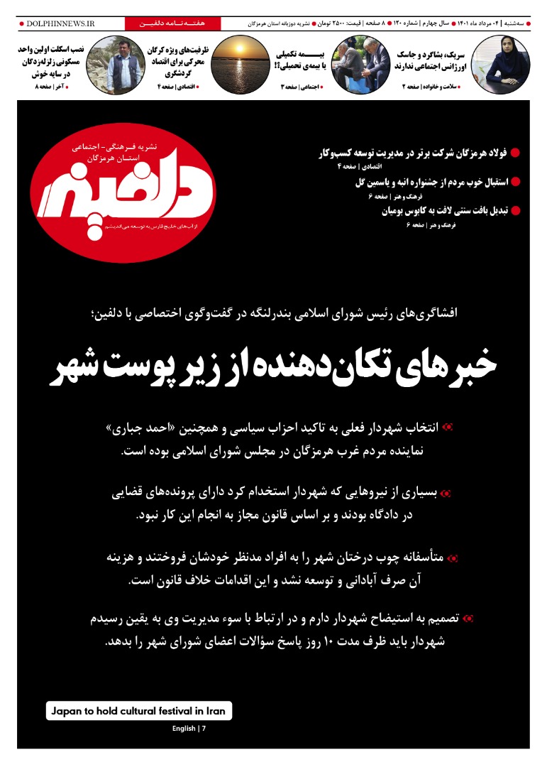 صد و بیستمین شماره نشریه دلفین منتشر شد