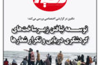 شماره ۱۲۹ نشریه دلفین منتشر شد