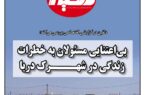 شماره ۱۳۰ نشریه دلفین منتشر شد