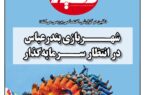 شماره ۱۳۳ نشریه دلفین منتشر شد