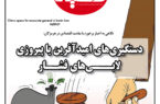 شماره ۱۴۰ نشریه دلفین منتشر شد