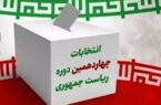 ۶ ستاد انتخاباتی نامزدهای ریاست جمهوری در هرمزگان فعال شد