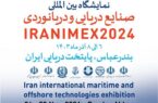 بزرگترین رویداد تخصصی صنایع دریایی و دریانوردی ایران در بندرعباس