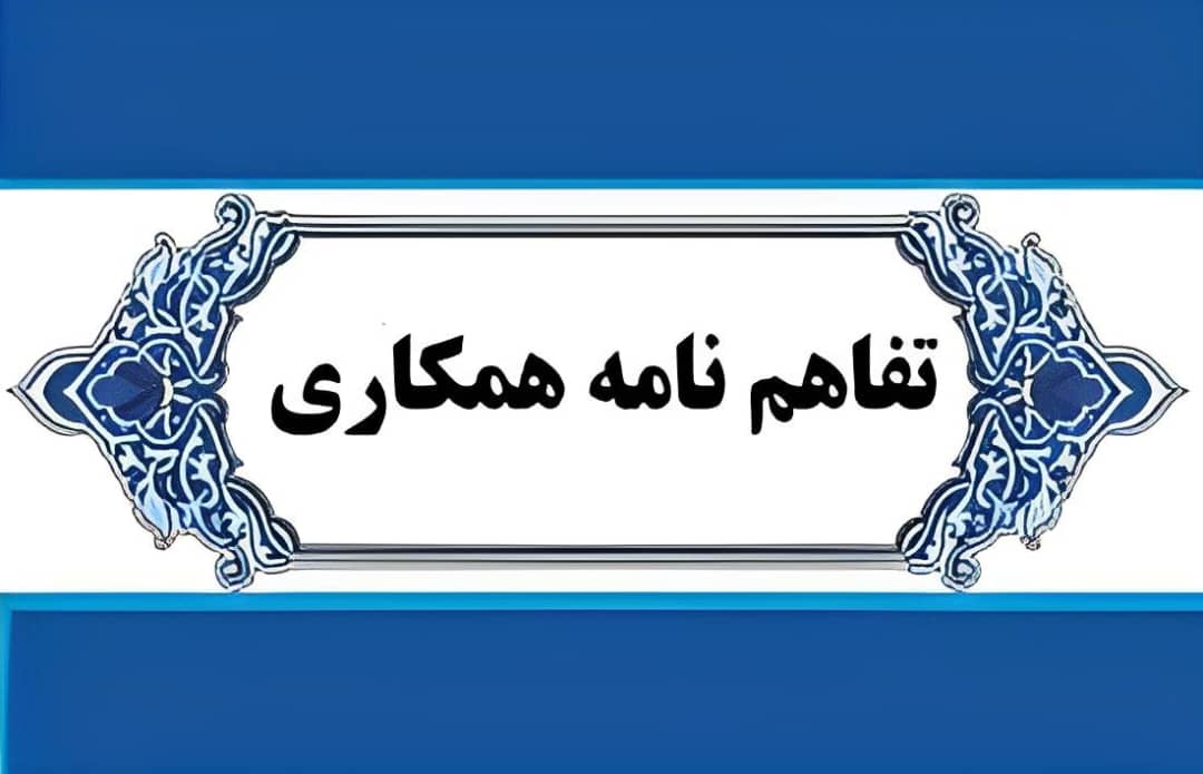 تفاهم‌نامه‌ای برای توانمندسازی مهندسان بسیجی هرمزگان