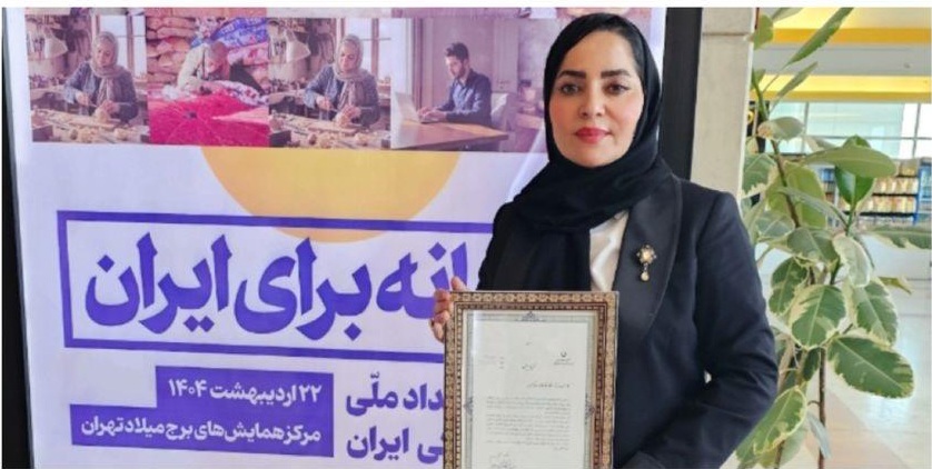 درخشش هرمزگانی ها در نخستین رویداد ملی فعالین مشاغل خانگی