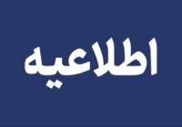 نحوه فعالیت دستگاه‌های اجرایی استان هرمزگان از ۱۵ فروردین اعلام شد
