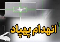 شکار پهپاد انتحاری لوکاس در سیریک